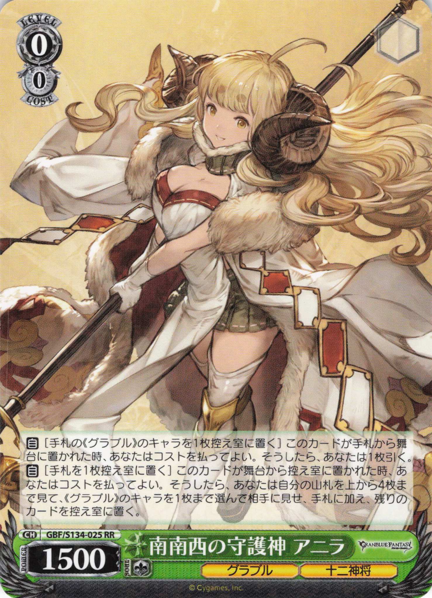 南南西の守護神 アニラ(RR)(GBF/S134-025)