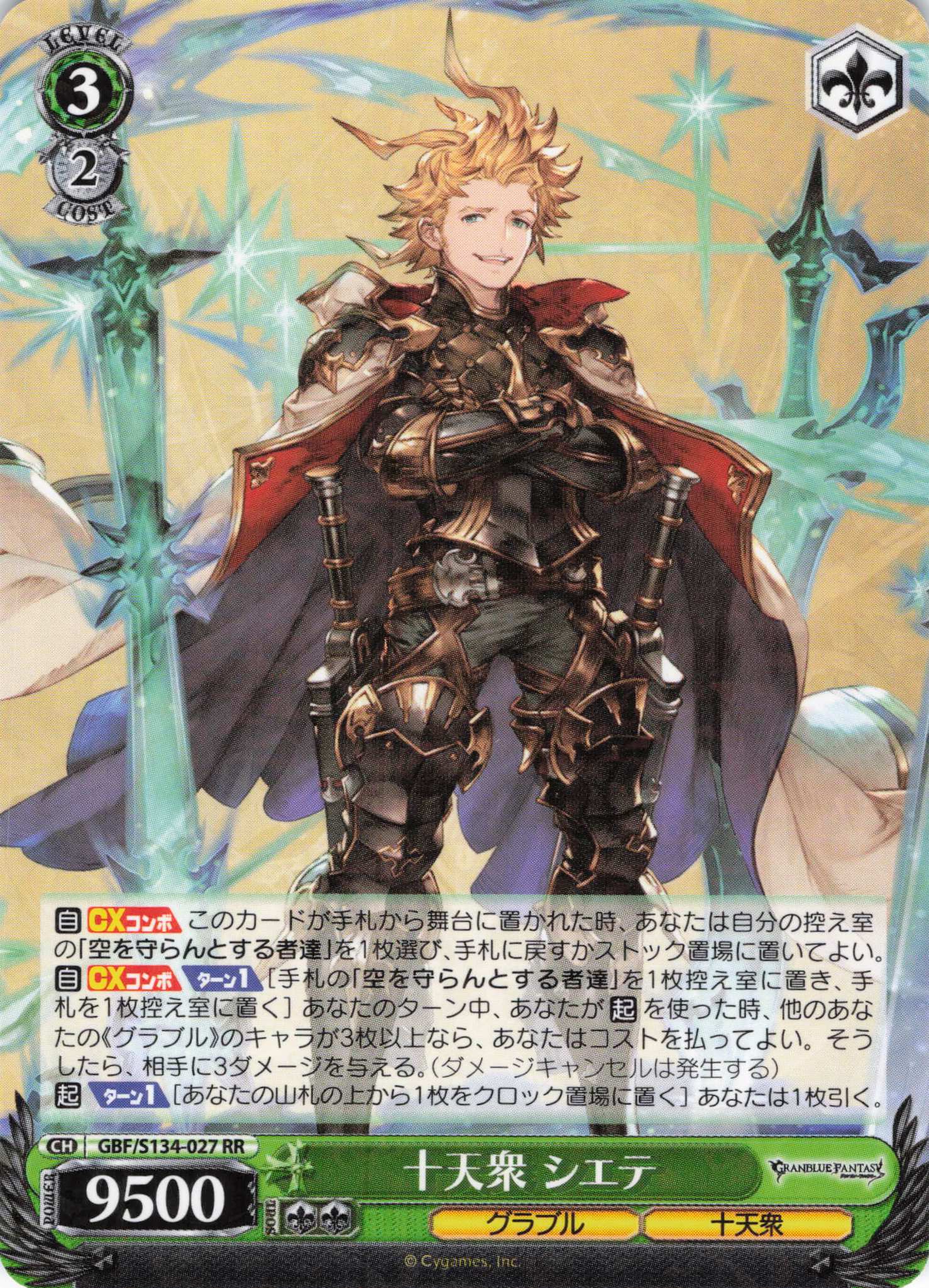 十天衆 シエテ(RR)(GBF/S134-027)