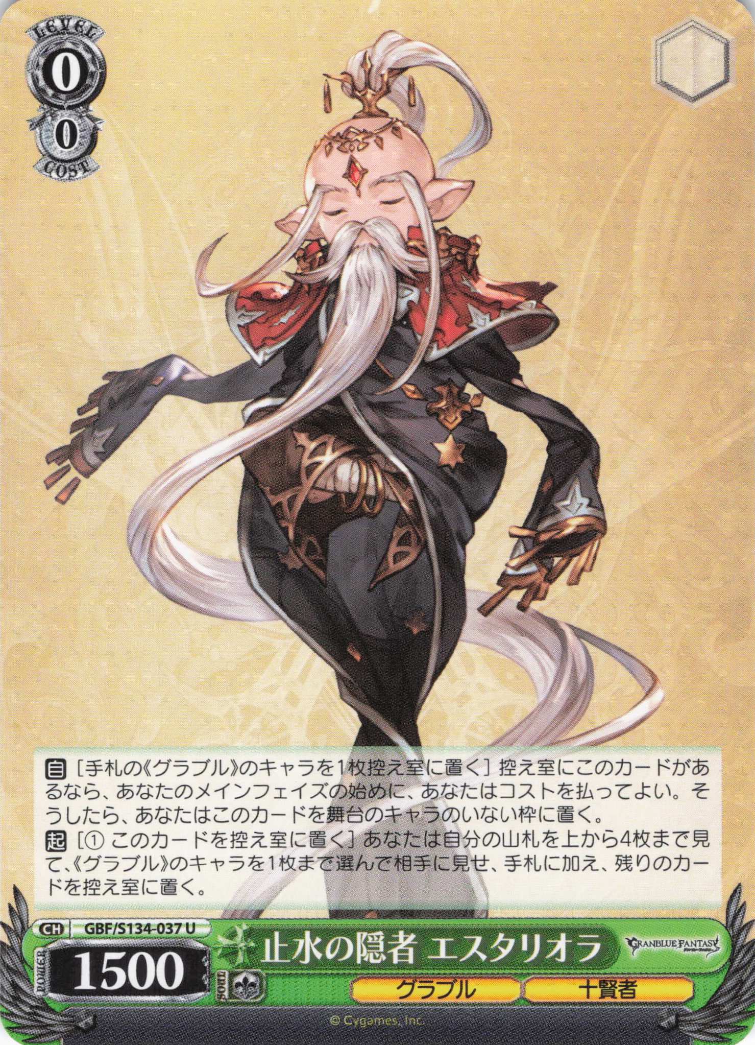 止水の隠者 エスタリオラ(U)(GBF/S134-037)