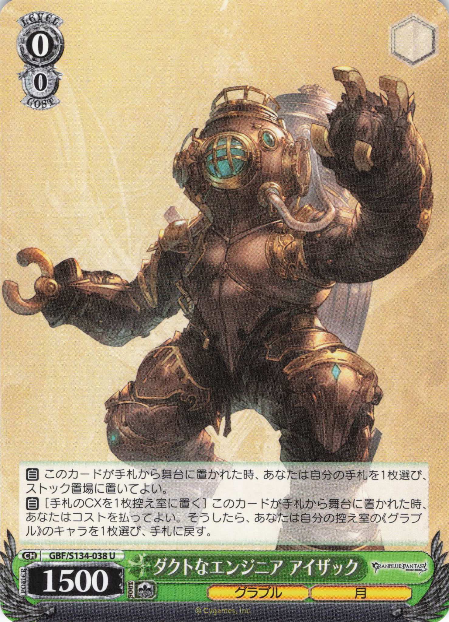 ダクトなエンジニア アイザック(U)(GBF/S134-038)