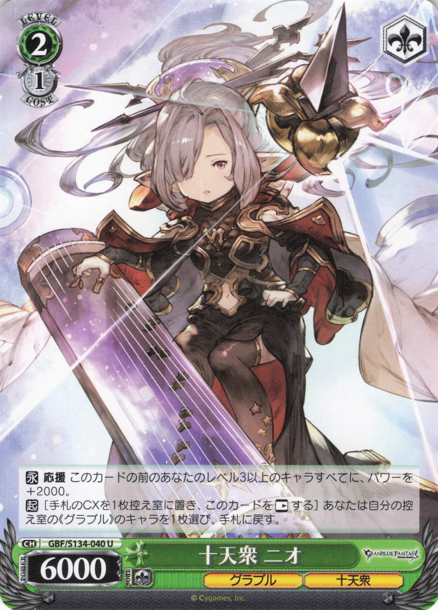 十天衆 ニオ(U)(GBF/S134-040)
