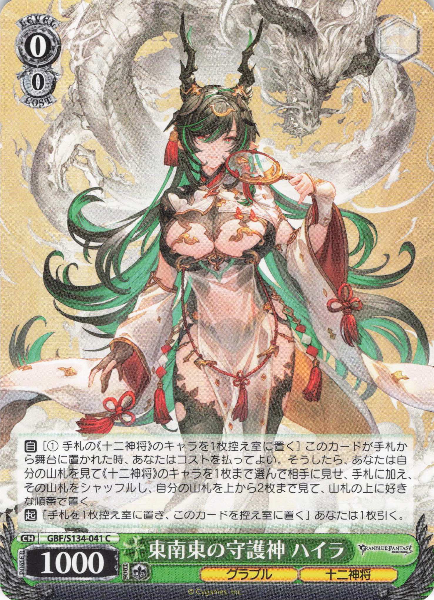 東南東の守護神 ハイラ(C)(GBF/S134-041)
