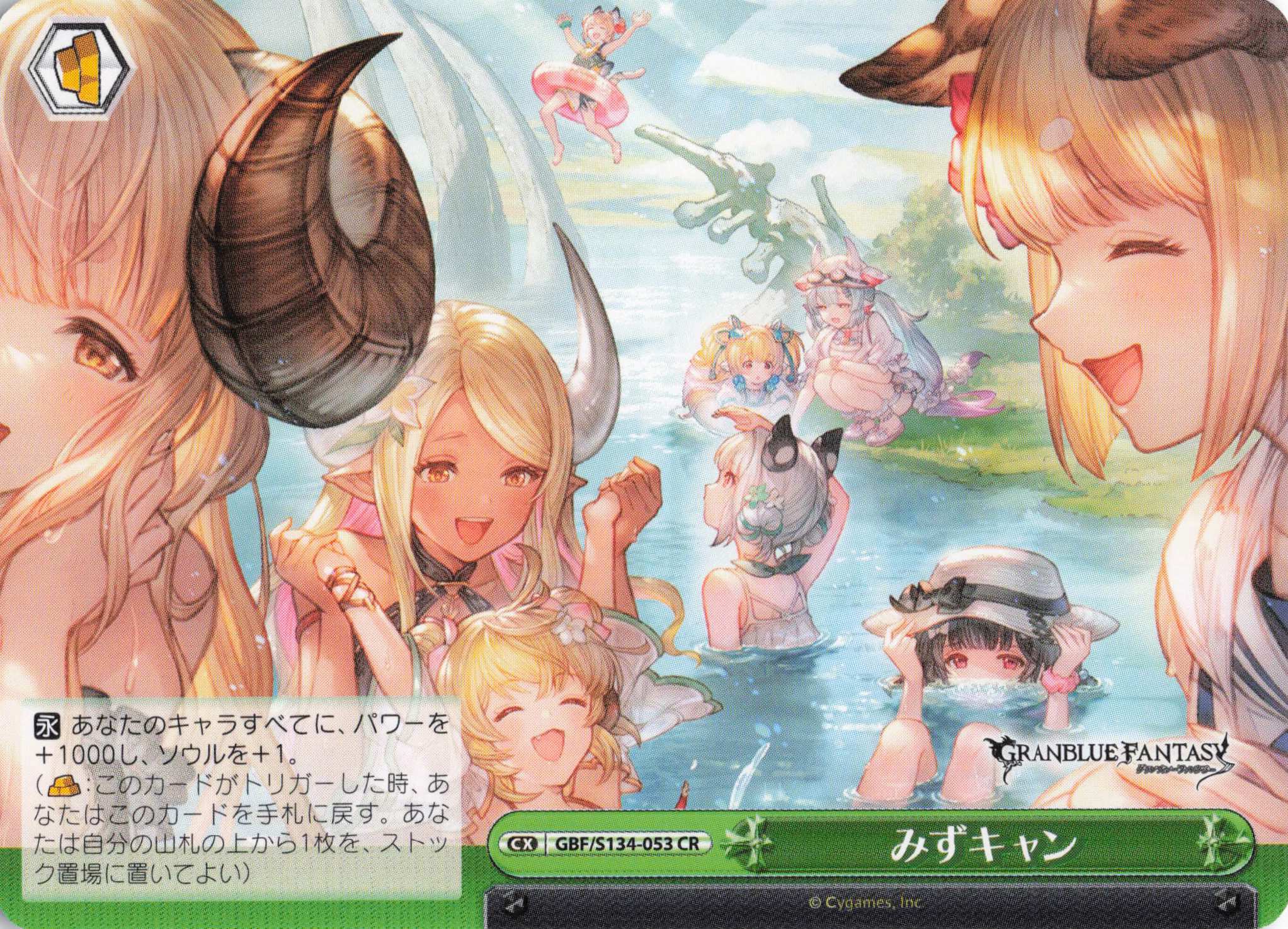 みずキャン(CR)(GBF/S134-053)