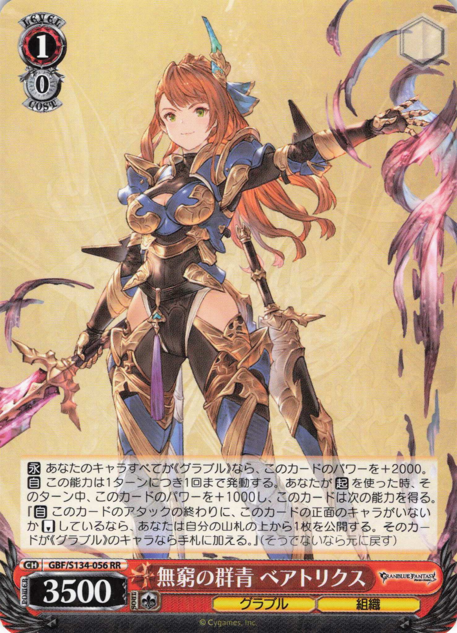 無窮の群青 ベアトリクス(RR)(GBF/S134-056)