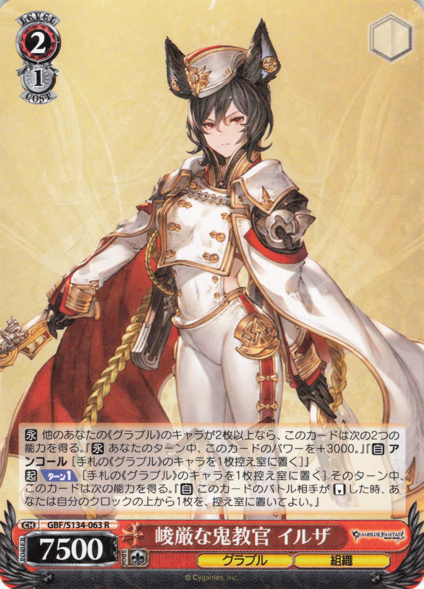 峻厳な鬼教官 イルザ(R)(GBF/S134-063)