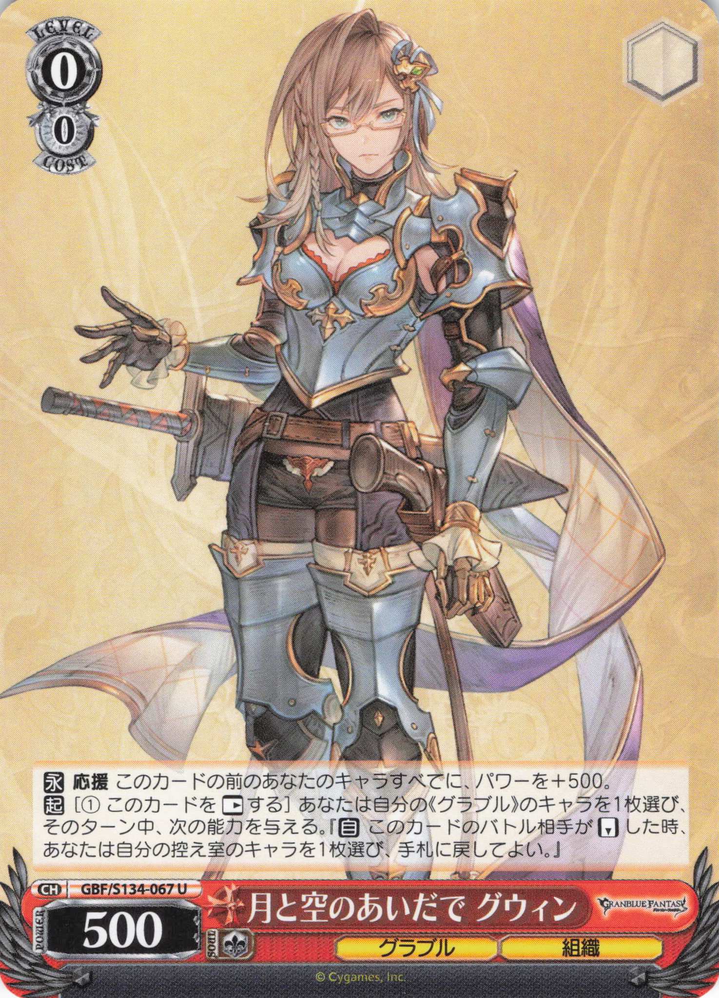 月と空のあいだで グウィン(U)(GBF/S134-067)