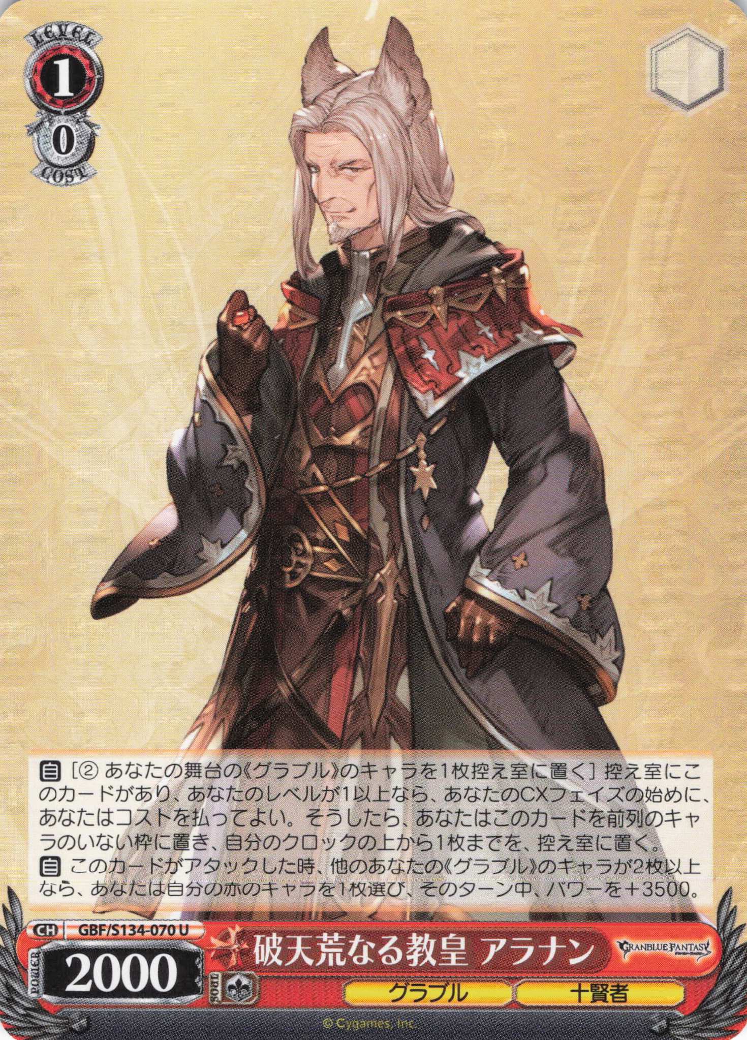 破天荒なる教皇 アラナン(U)(GBF/S134-070)