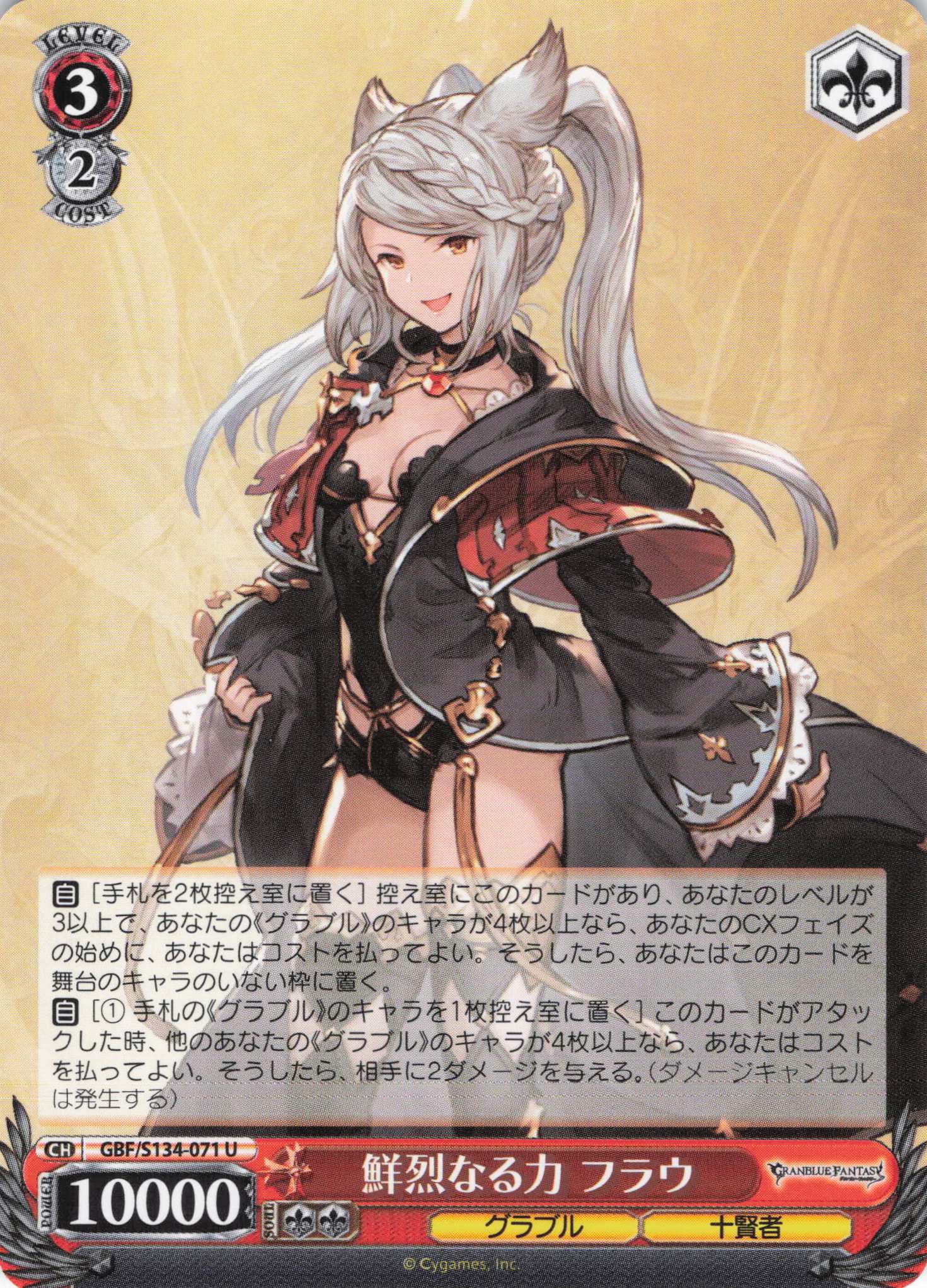 鮮烈なる力 フラウ(U)(GBF/S134-071)