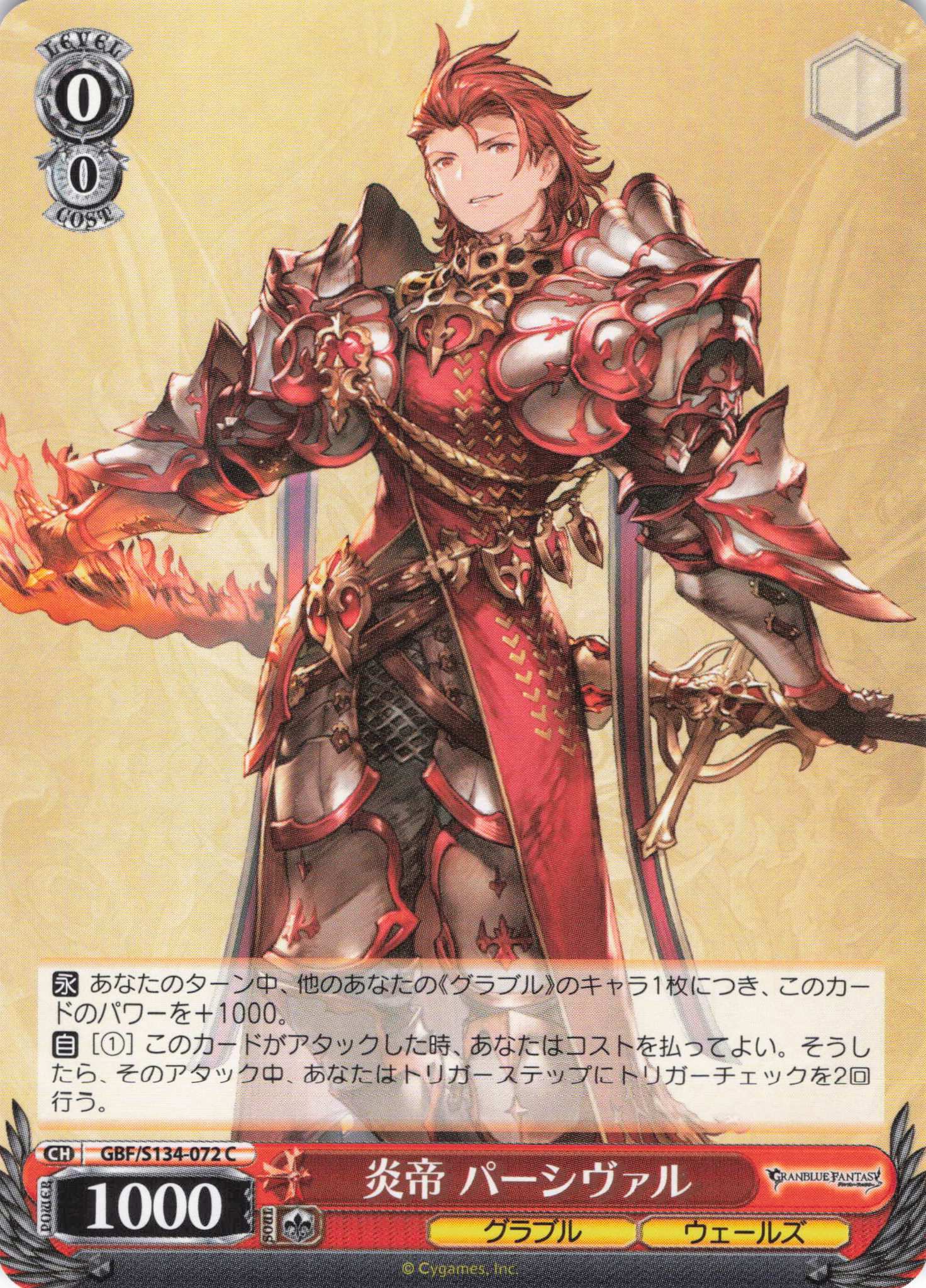 炎帝 パーシヴァル(C)(GBF/S134-072)