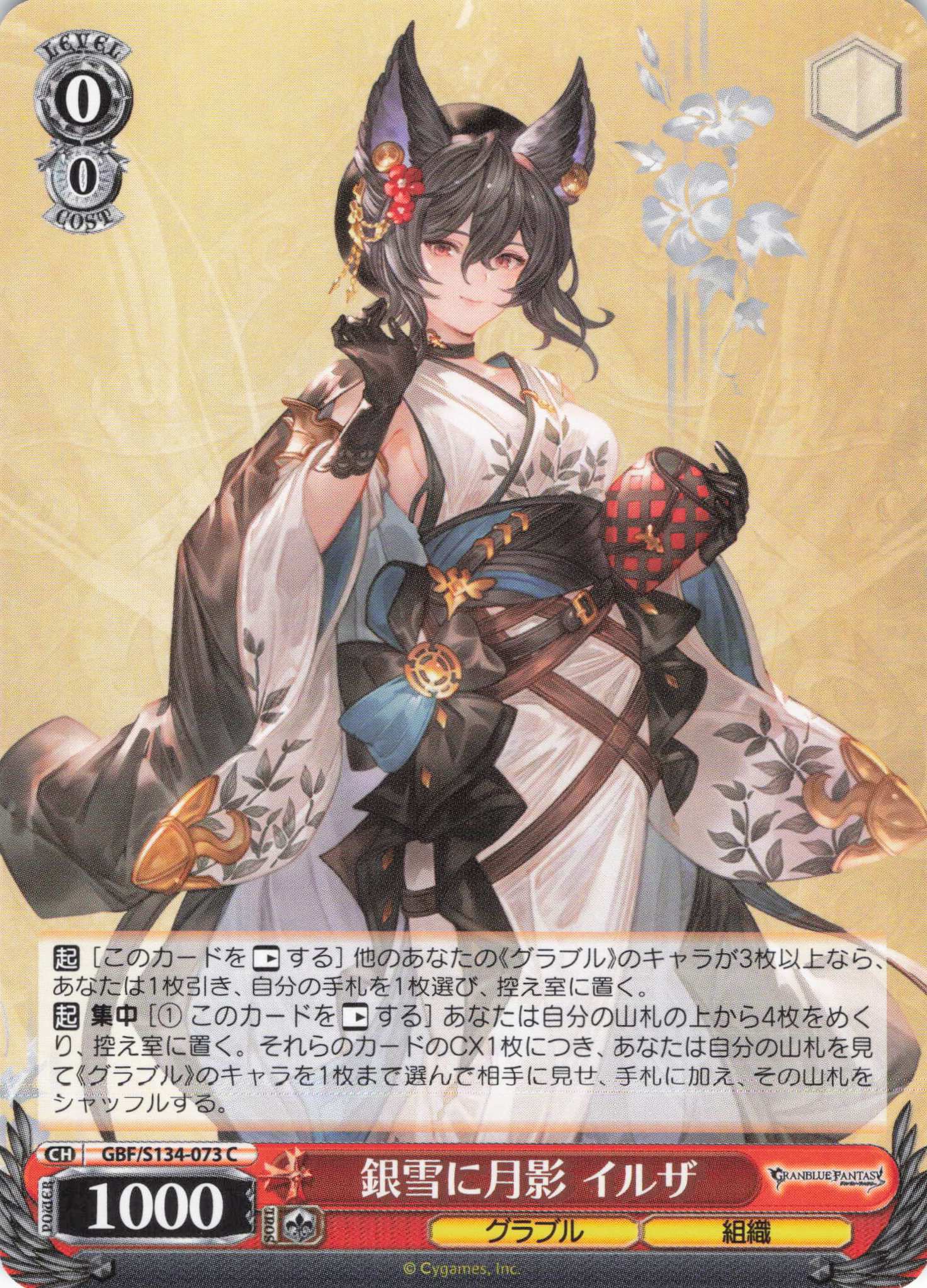 銀雪に月影 イルザ(C)(GBF/S134-073)
