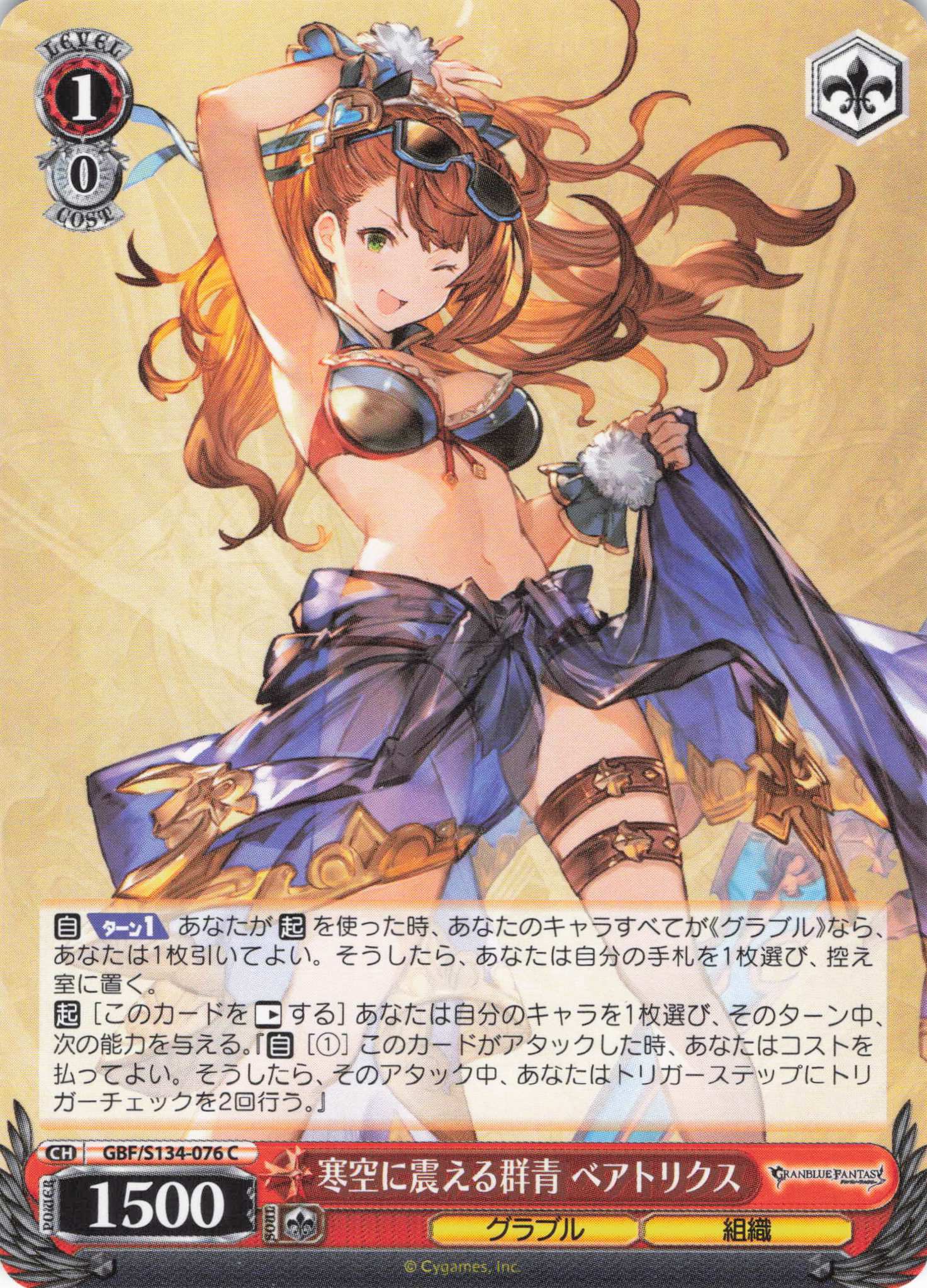 寒空に震える群青 ベアトリクス(C)(GBF/S134-076)