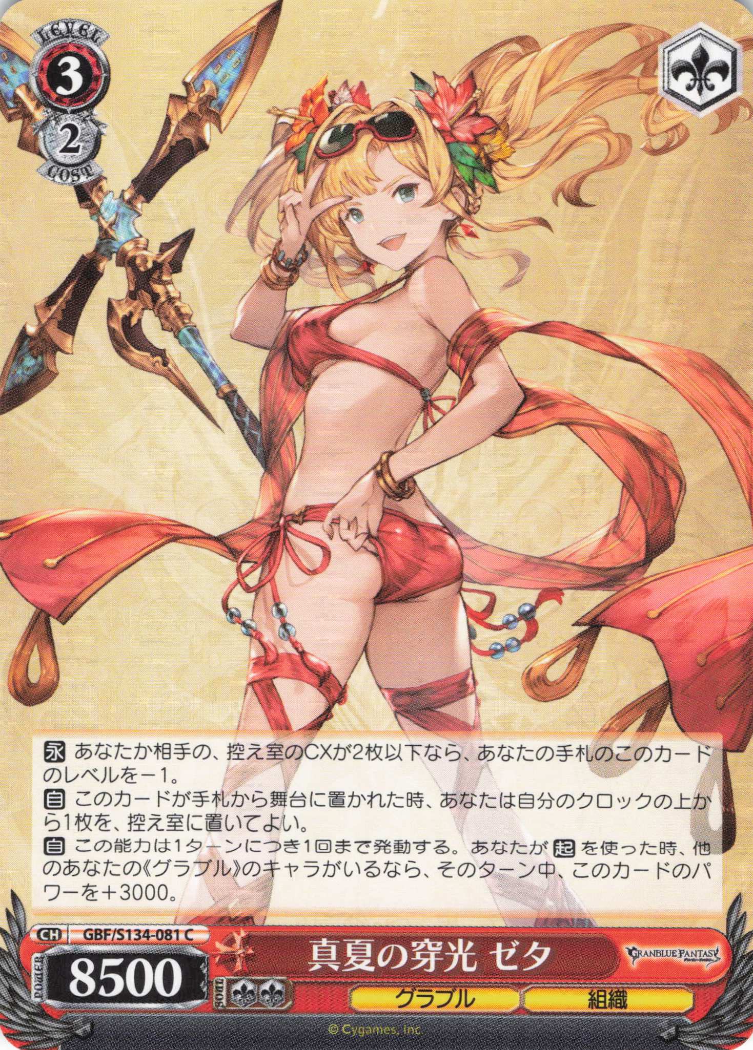 真夏の穿光 ゼタ(C)(GBF/S134-081)