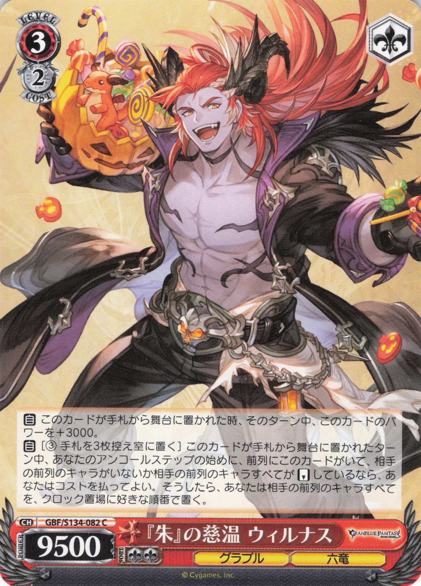 『朱』の慈温 ウィルナス(C)(GBF/S134-082)