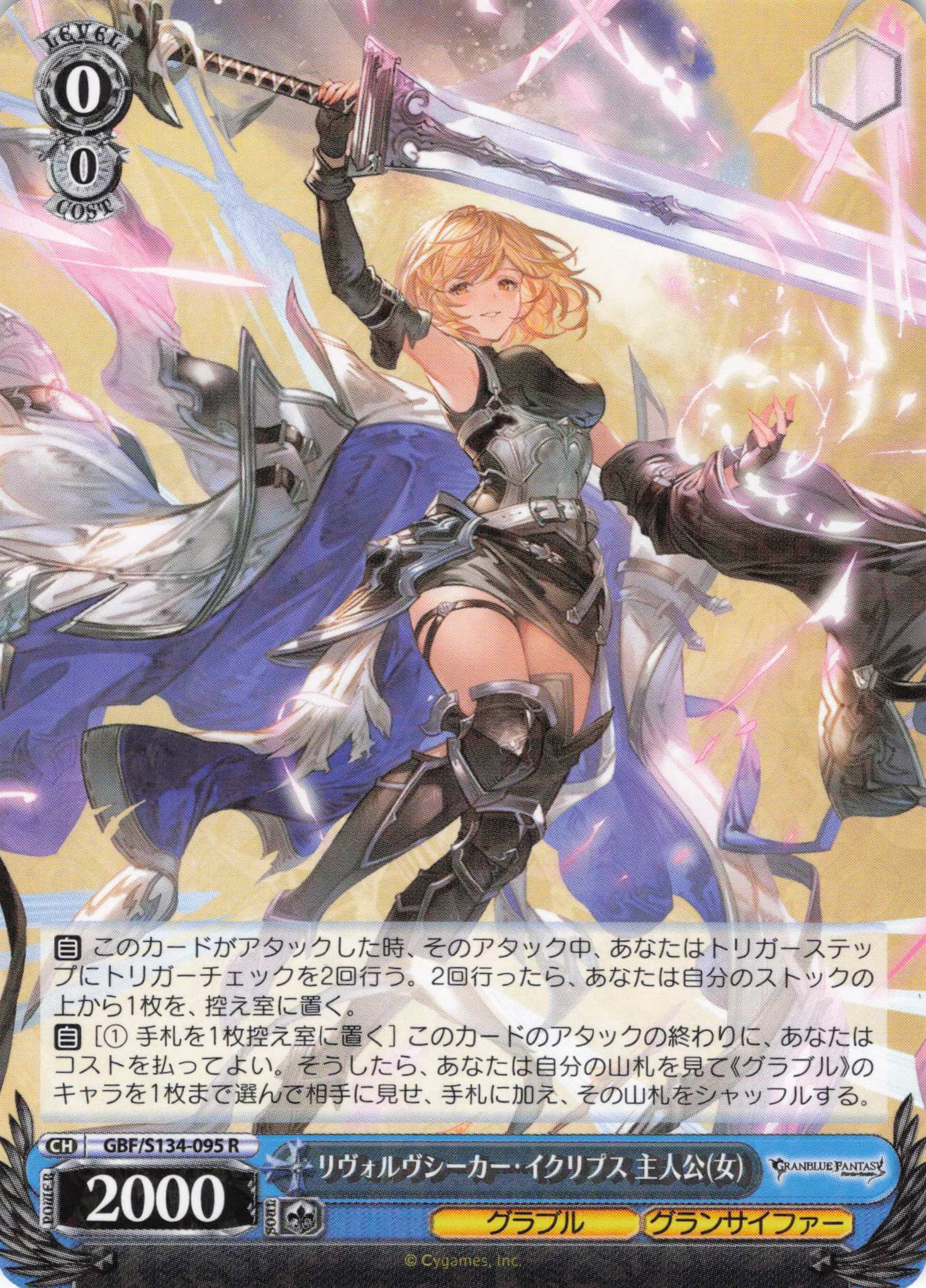 リヴォルヴシーカー・イクリプス 主人公(女)(R)(GBF/S134-095)
