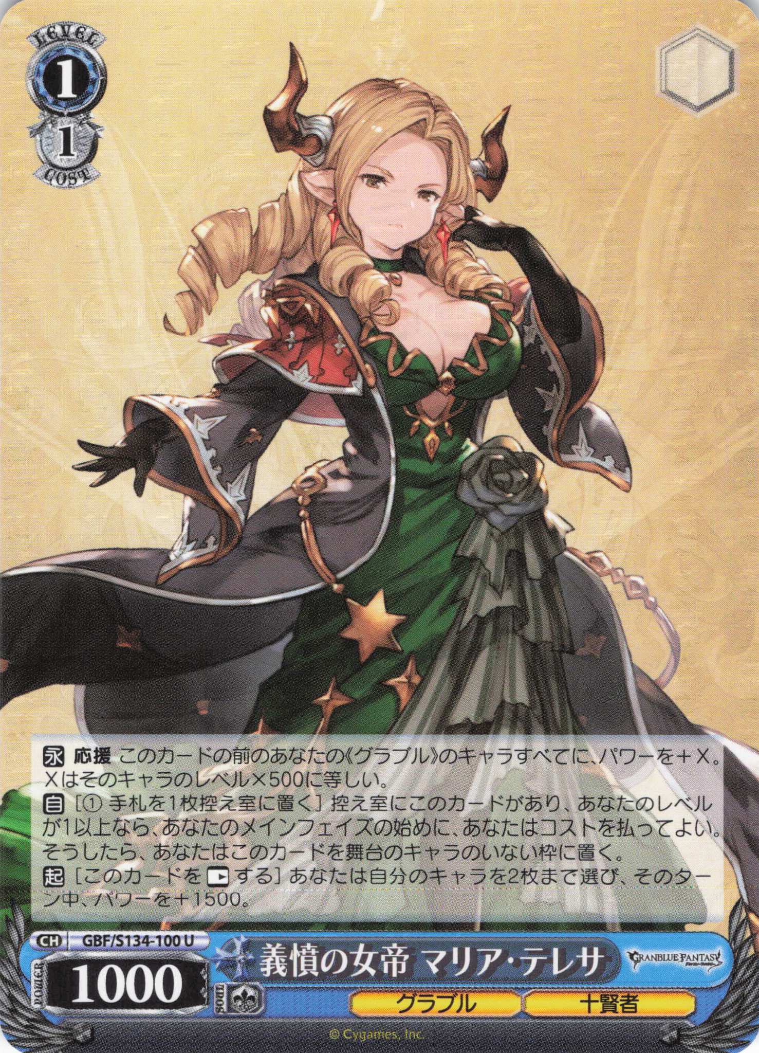 義憤の女帝 マリア・テレサ(U)(GBF/S134-100)