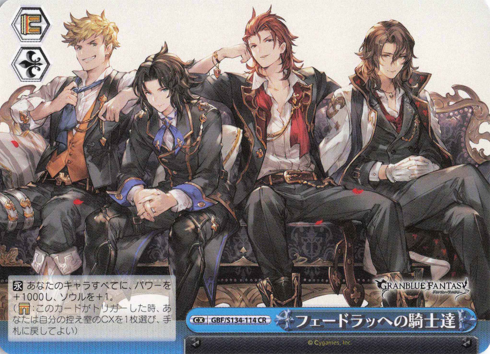 フェードラッヘの騎士達(CR)(GBF/S134-114)