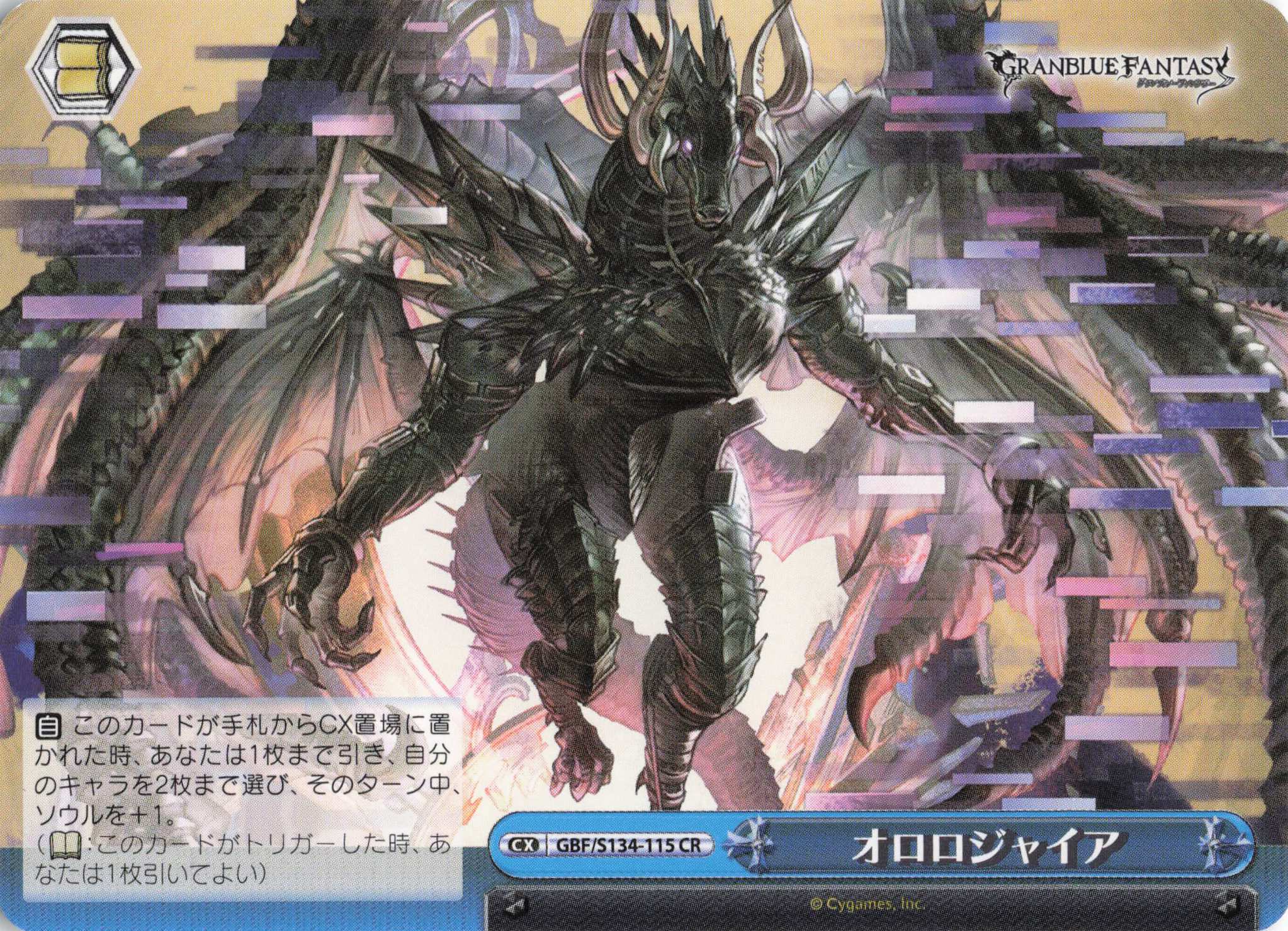 オロロジャイア(CR)(GBF/S134-115)