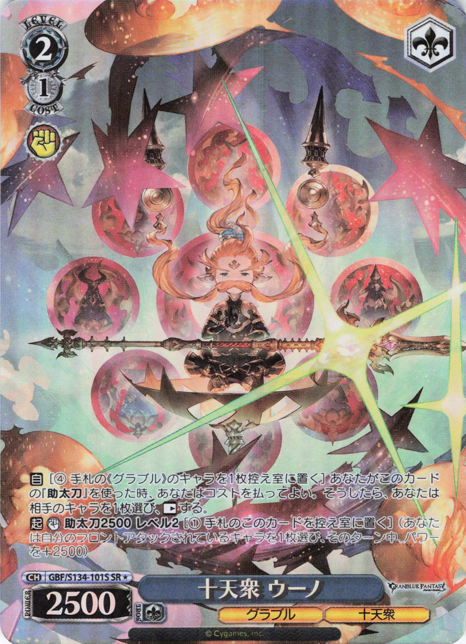 六竜の『金』 ガレヲン(SR)(GBF/S134-001S) | 福福トレカ ヴァイス 