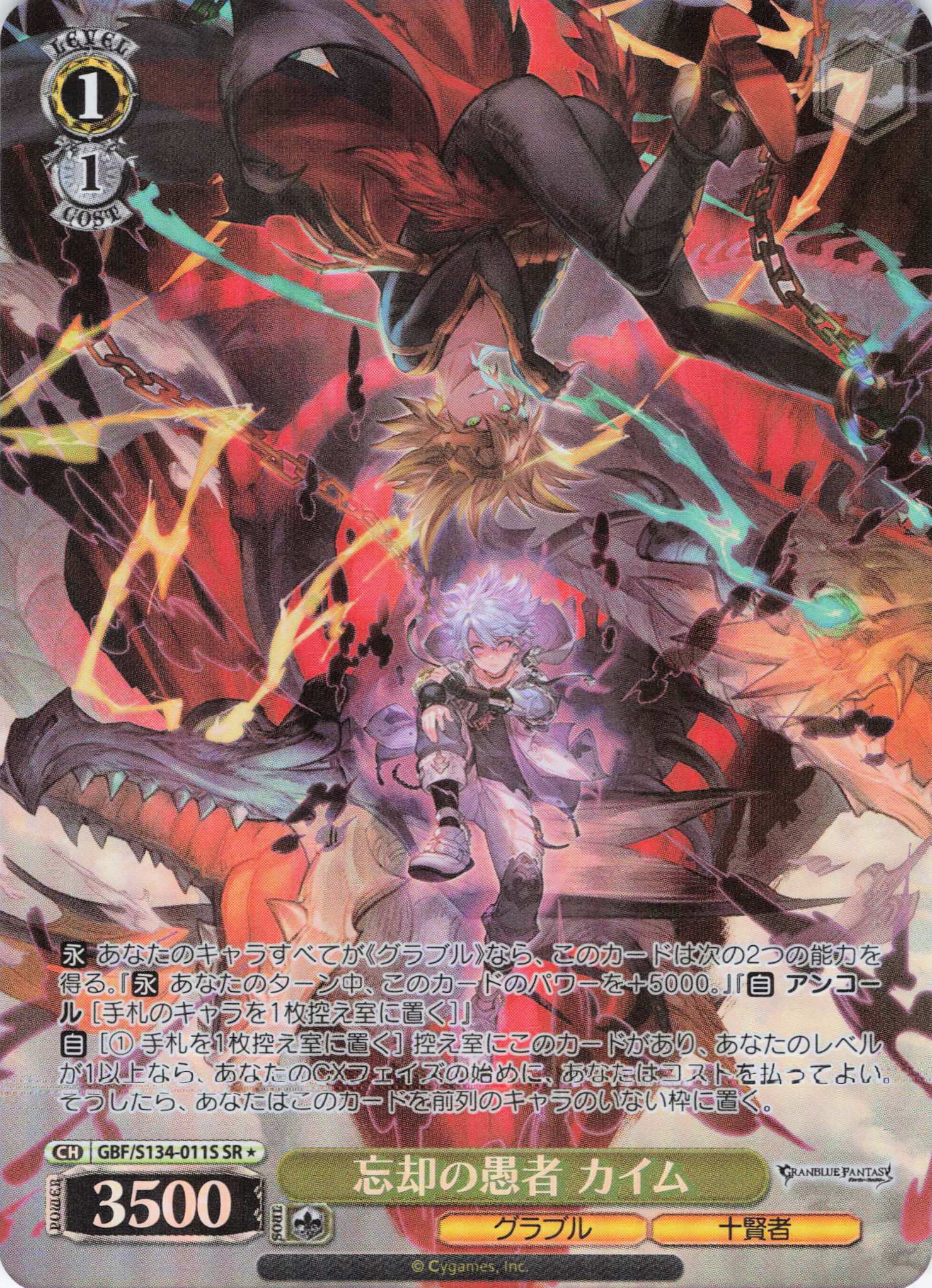六竜の『翠』 イーウィヤ(R)(GBF/S134-032) | 福福トレカ ヴァイス 