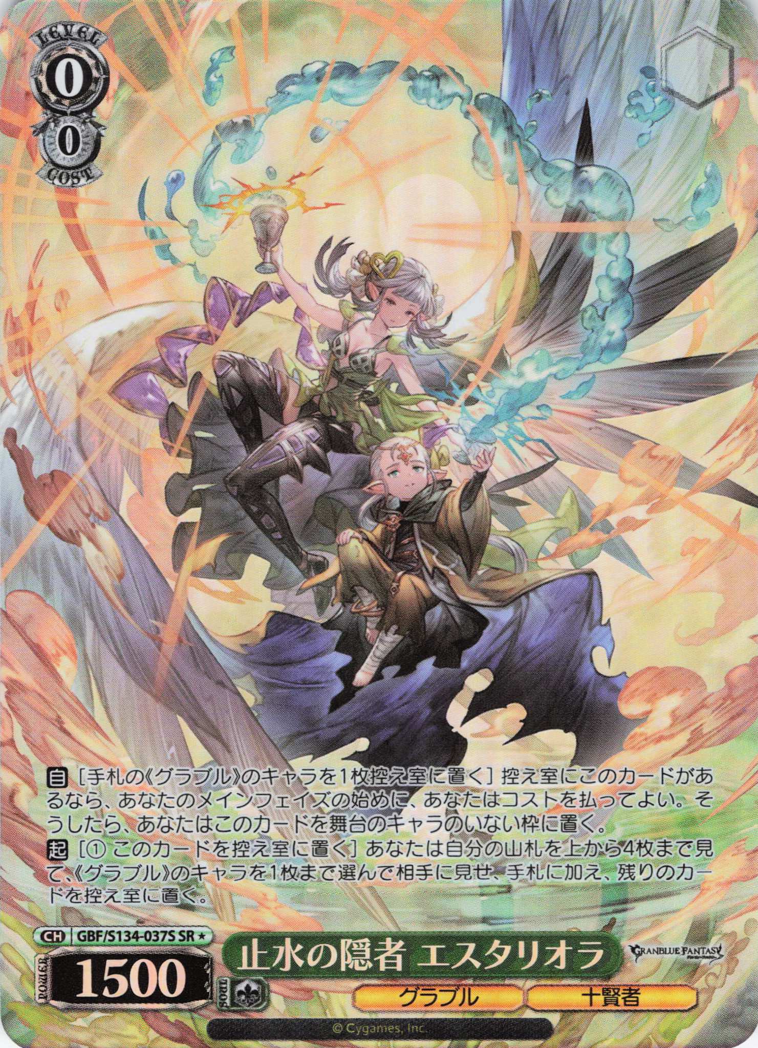 全空最弱の子神 ビカラ(SR)(GBF/S134-045S) | 福福トレカ ヴァイス 