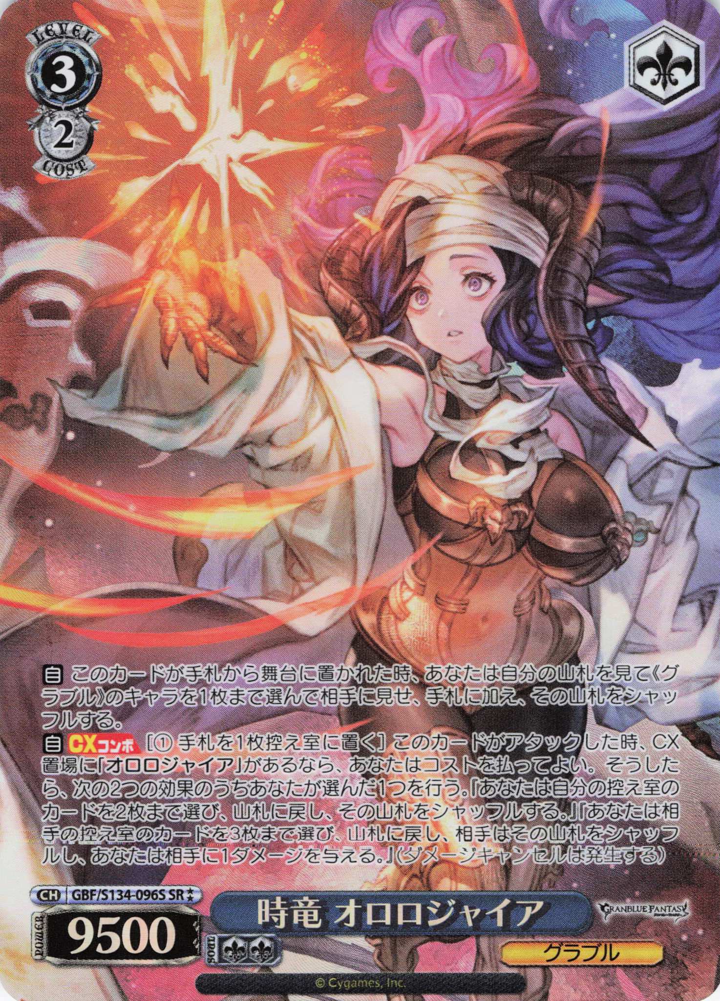 六竜の『金』 ガレヲン(SSP)(GBF/S134-001SSP) | 福福トレカ ヴァイス 