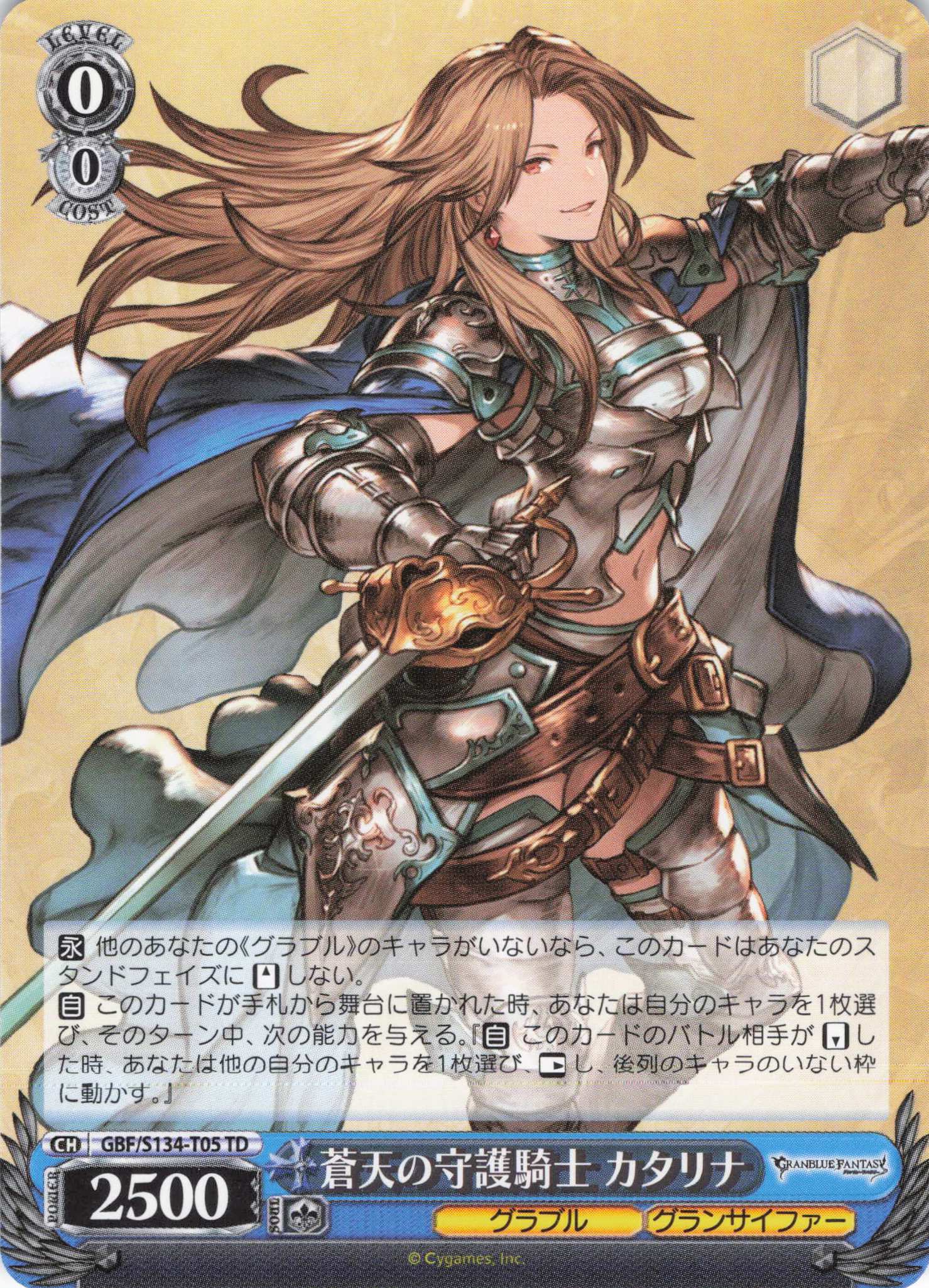 蒼天の守護騎士 カタリナ(TD)(GBF/S134-T05)