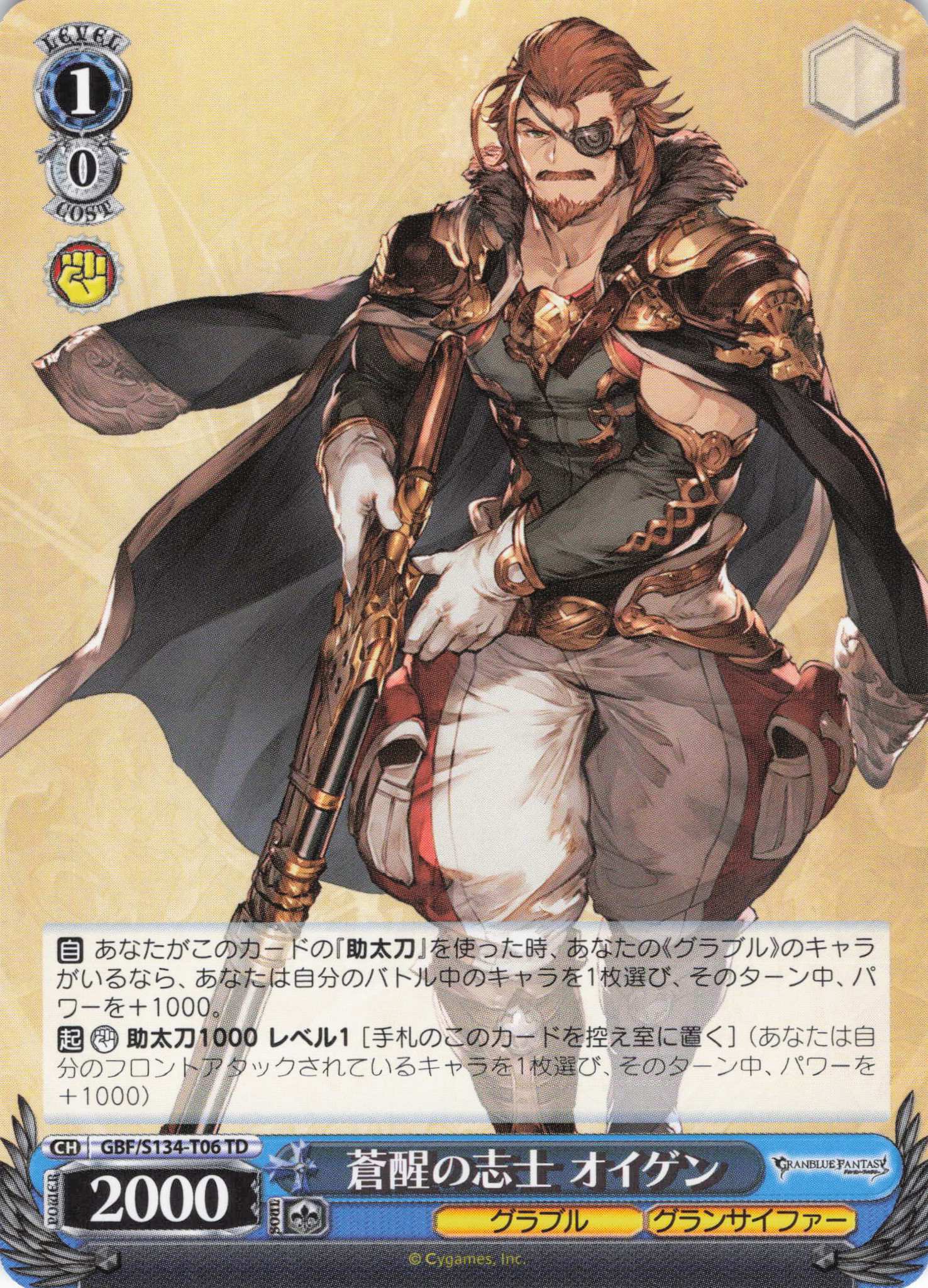 蒼醒の志士 オイゲン(TD)(GBF/S134-T06)