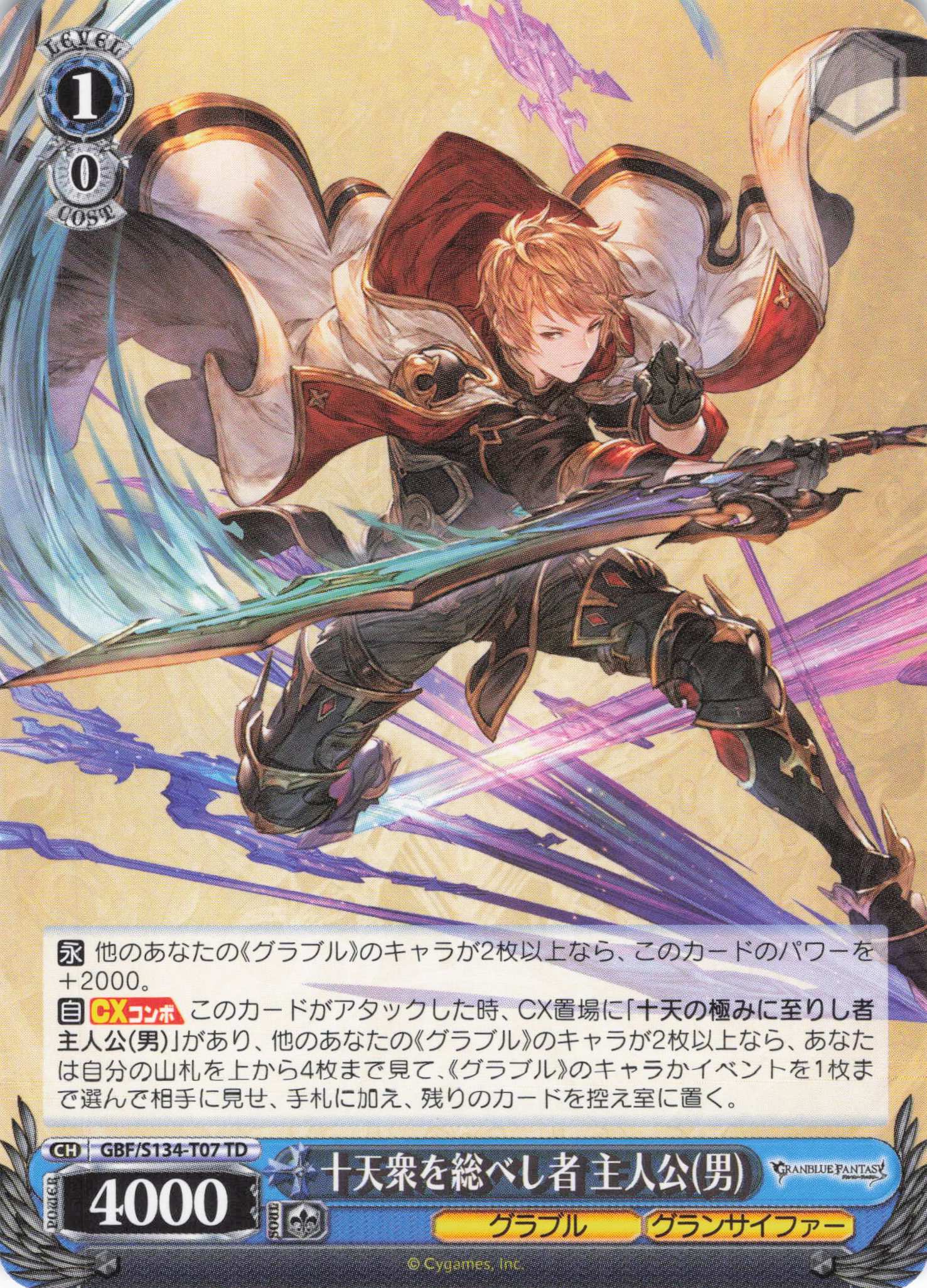 十天衆を総べし者 主人公(男)(TD)(GBF/S134-T07)