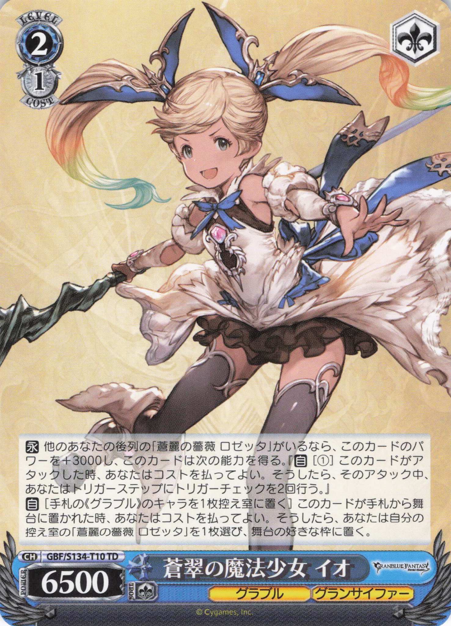蒼翠の魔法少女 イオ(TD)(GBF/S134-T10)