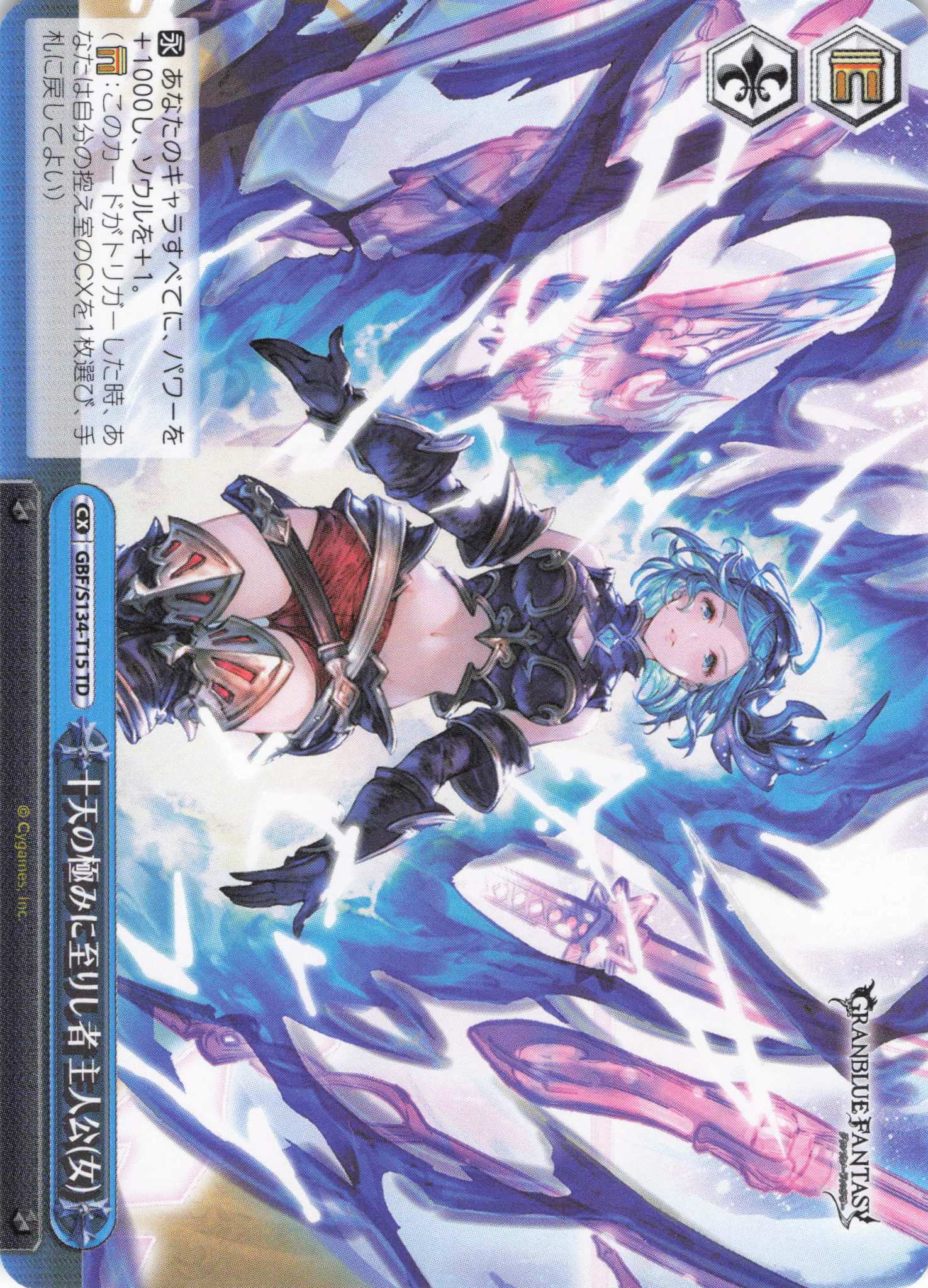 十天の極みに至りし者 主人公(女)(TD)(GBF/S134-T15)
