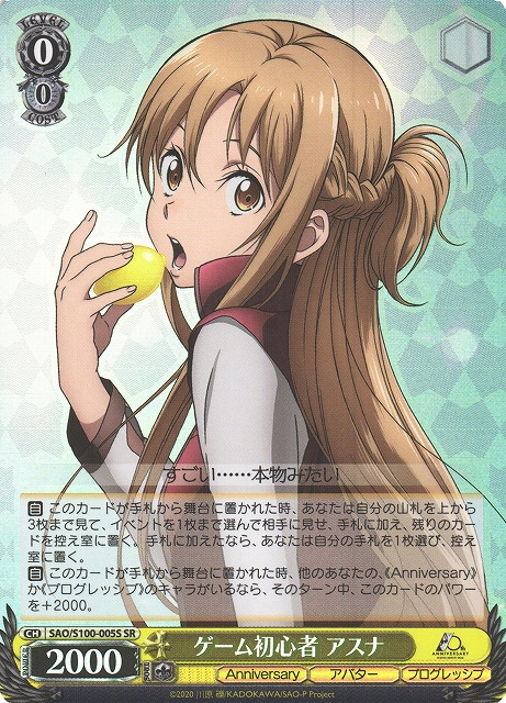 ゲーム初心者 アスナ(SR)(SAO/S100-005S)