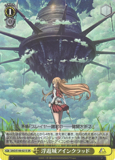浮遊城アインクラッド(SR)(SAO/S100-021S)
