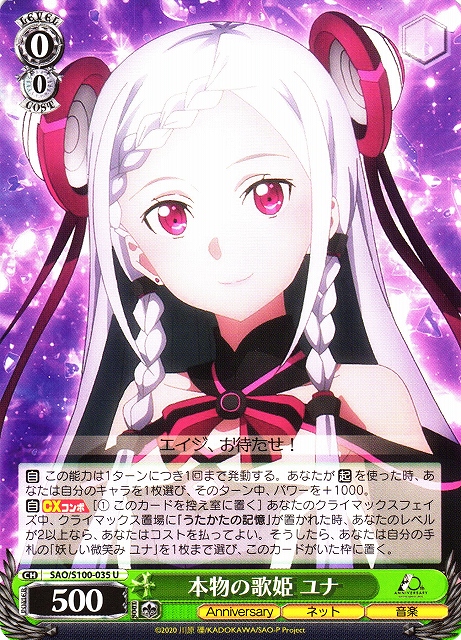本物の歌姫 ユナ(SAO/S100-035)