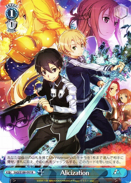 Alicization(SAO/S100-097)