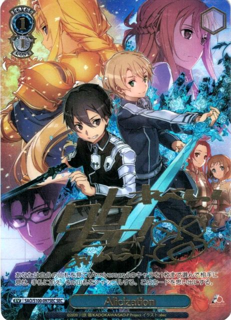 Alicization(SEC)(SAO/S100-097SEC)