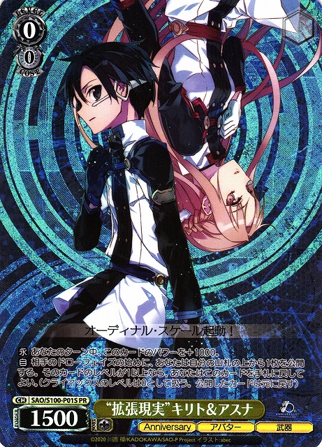 “拡張現実”キリト＆アスナ(SAO/S100-P01S)