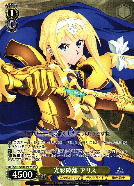 光彩陸離 アリス(SAO/S100-P02S)