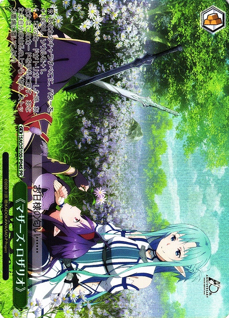 《マザーズ・ロザリオ》(SAO/S100-P04S)