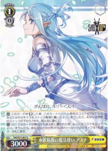 水妖精族の魔法使い アスナ(SAO/S71-007)