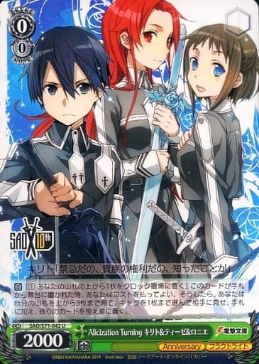 Alicization Turning キリト&ティーゼ&ロニエ(SAO/S71-042)