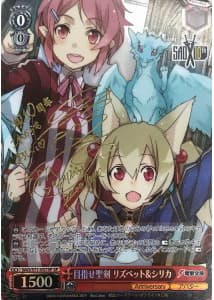 目指せ聖剣 リズベット&シリカ【新裁断】(SP)(SAO/S71-057SP)