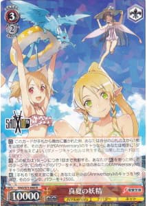 真夏の妖精(SAO/S71-060)