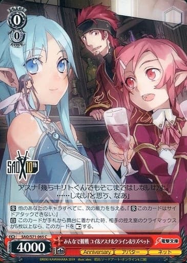 みんなで観戦 ユイ&アスナ&クライン&リズベット(SAO/S71-065)