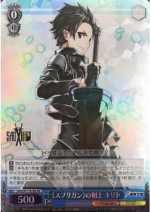 《スプリガン》の剣士 キリト(SR)(SAO/S71-075S)