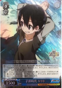 子供時代 キリト(SR)(SAO/S71-077S)