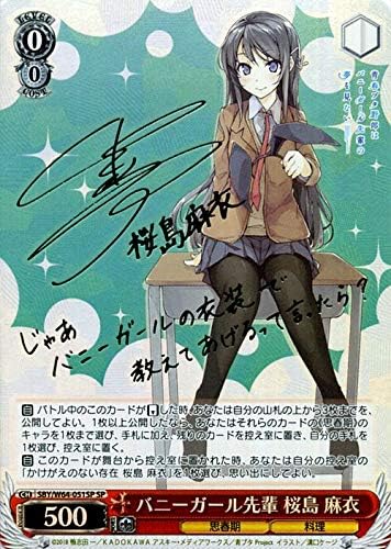 バニーガール先輩 桜島 麻衣【新裁断】(SP)(SBY/W64-051SP)