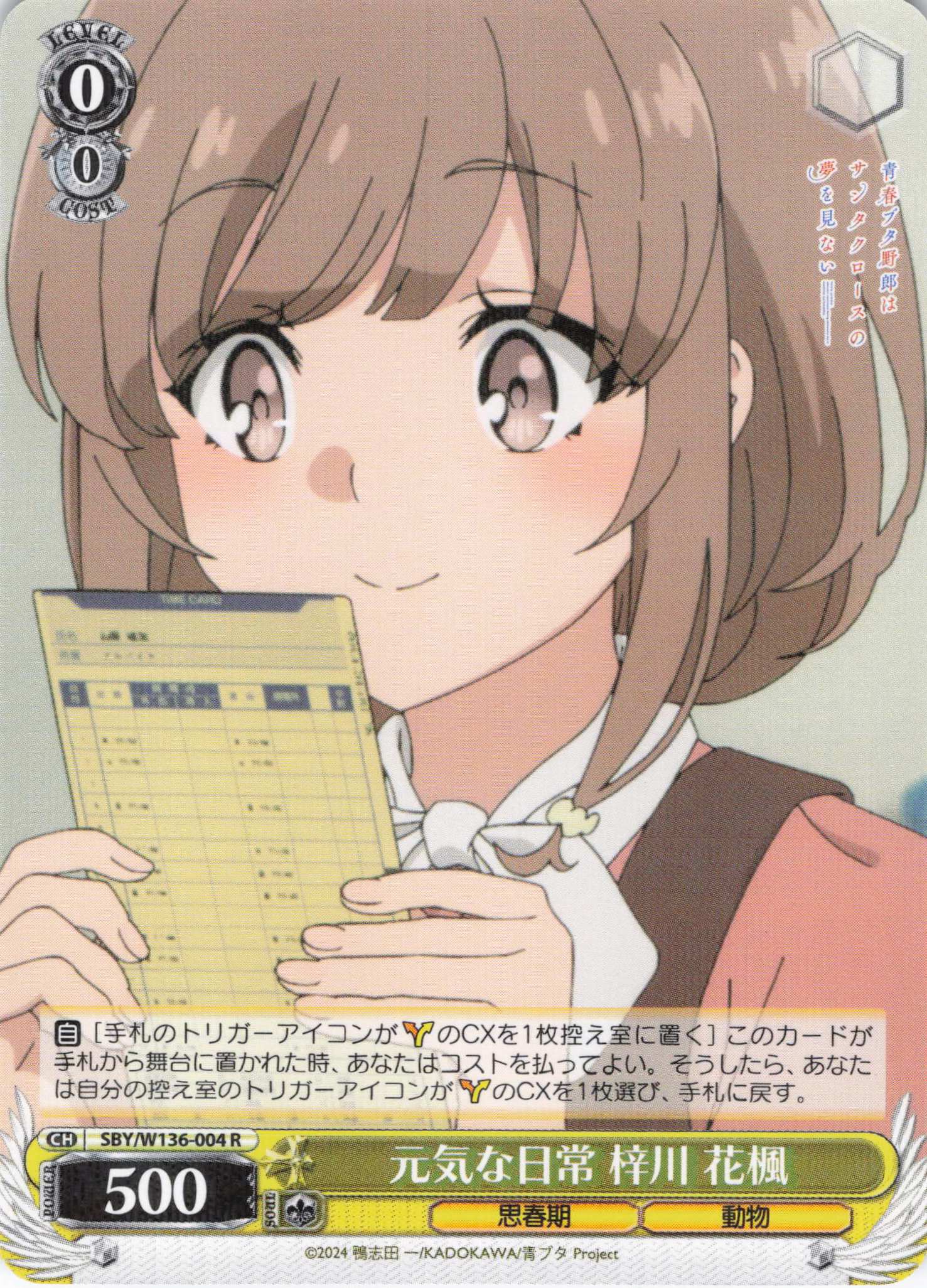 元気な日常 梓川 花楓(R)(SBY/W136-004)