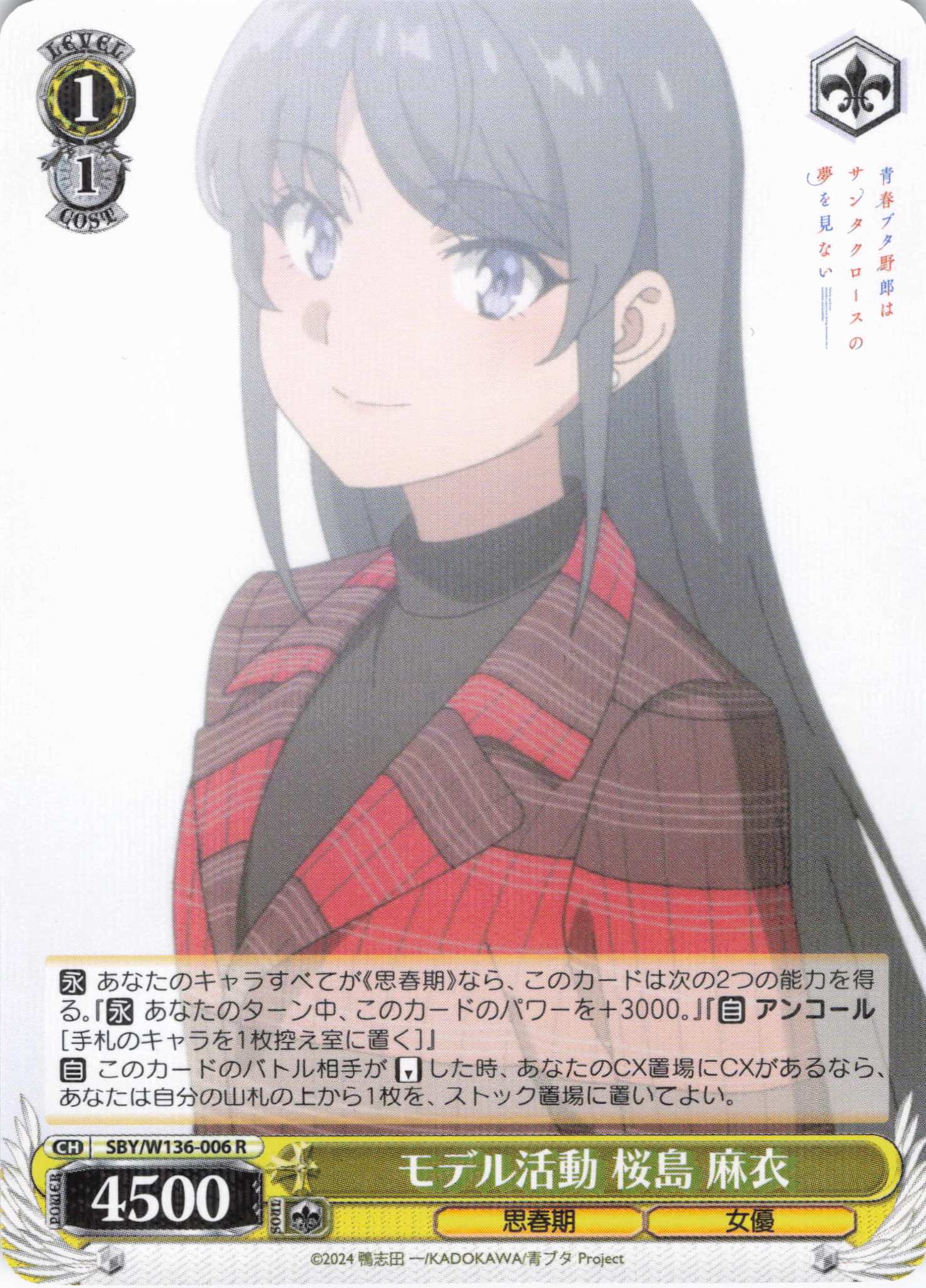 モデル活動 桜島 麻衣(R)(SBY/W136-006)