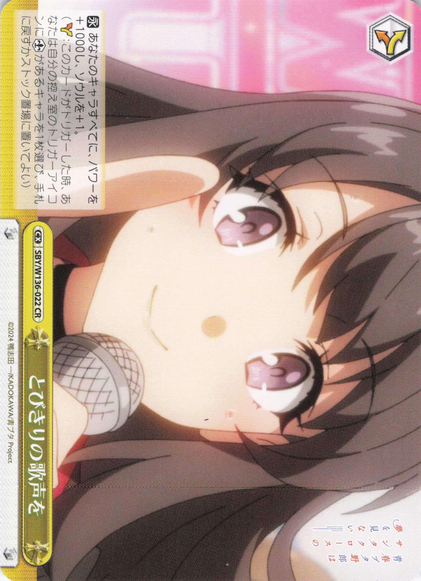 とびきりの歌声を(CR)(SBY/W136-022)