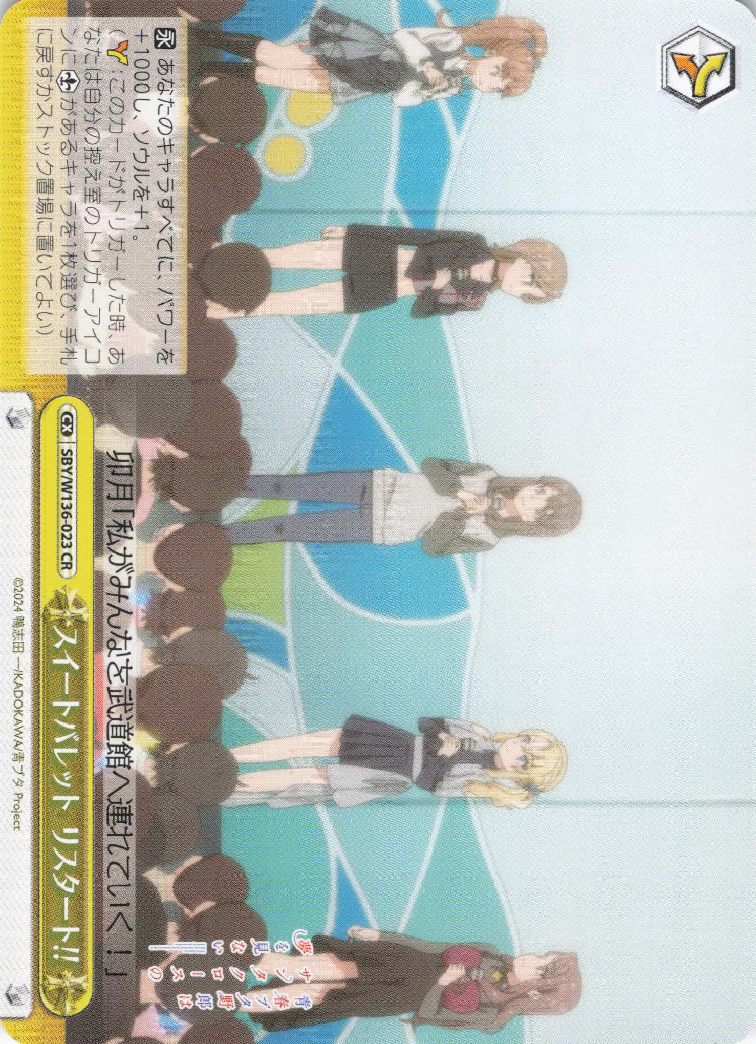 スイートバレット リスタート!!(CR)(SBY/W136-023)